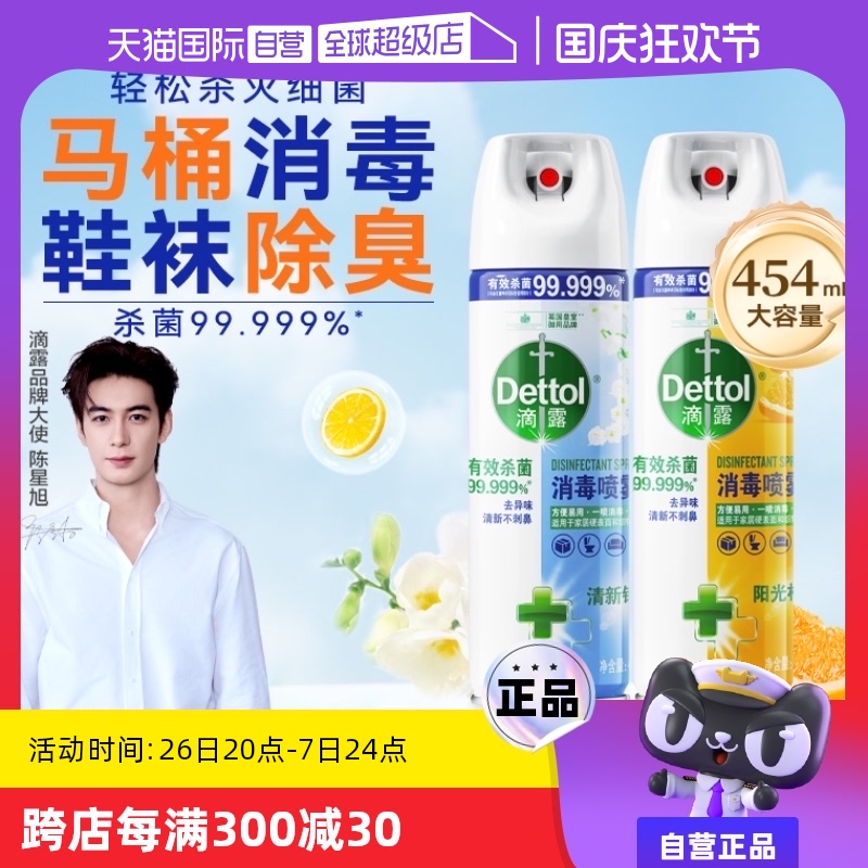 【自营】滴露鞋子除臭剂消毒喷雾马桶厕所车内除菌剂宠物用具消毒