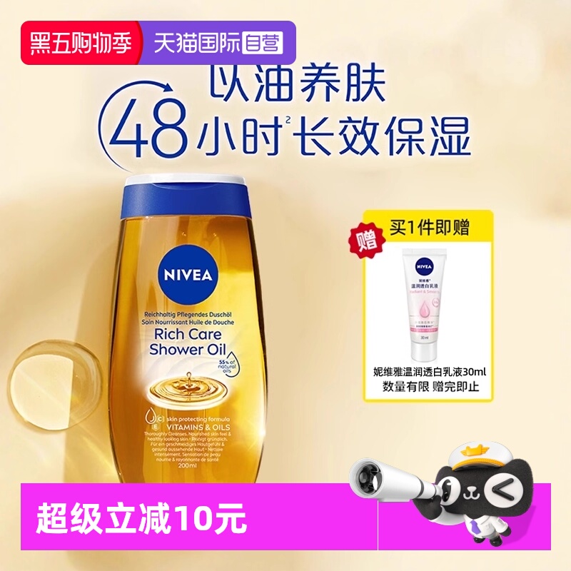 妮维雅净润养肤沐浴油200ml