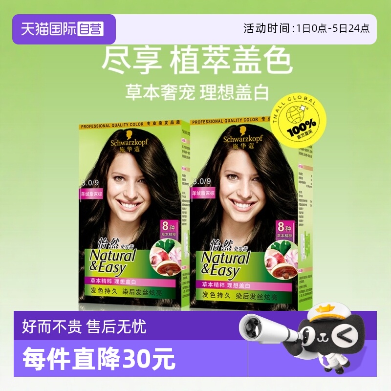 【自营】施华蔻植物添加显白染发珍珠黑在家自己染*2盒怡然染发霜