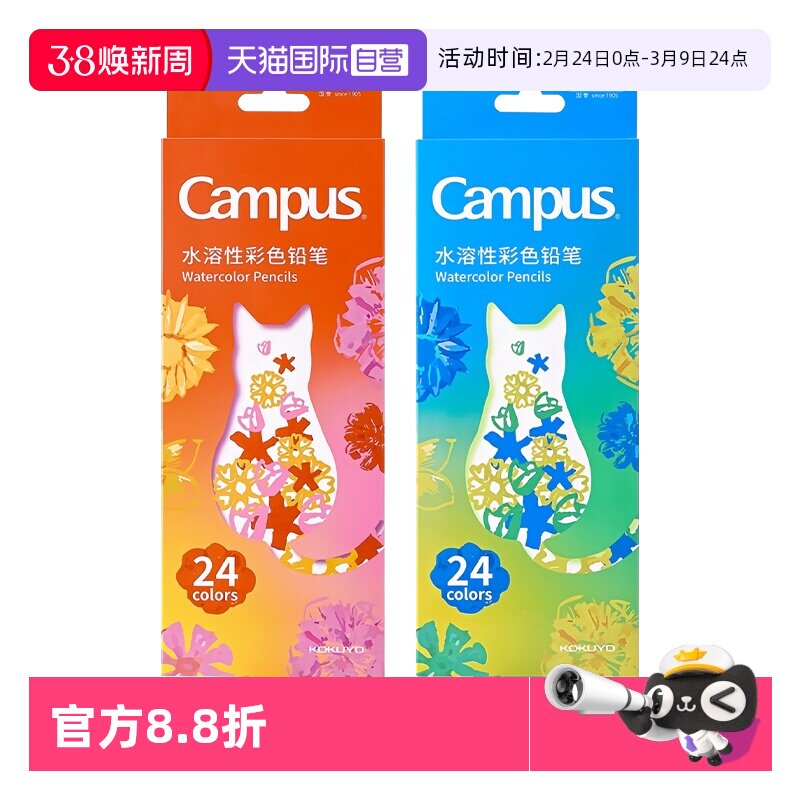 【自营】kokuyo日本国誉Campus水溶性彩色铅笔绘画学生用专业手绘彩色初中学美术生专用水彩笔美术素描