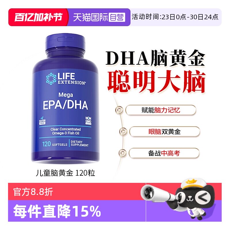 【自营】沿寿DHA儿童青少年脑黄金补脑记忆专注力大脑发育鱼肝油