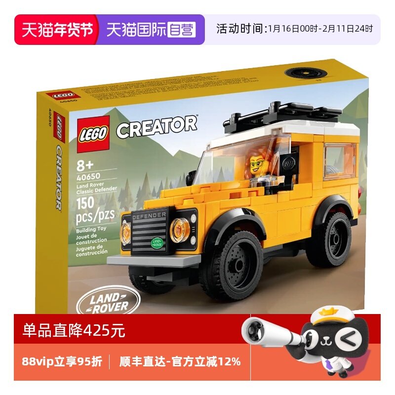 【自营】乐高40650迷你路虎小越野创意益智拼装积木儿童玩具礼物,玩具/童车/益智/积木/模型,普通塑料积木,淘宝优惠券,粉丝福利购,淘宝优惠卷