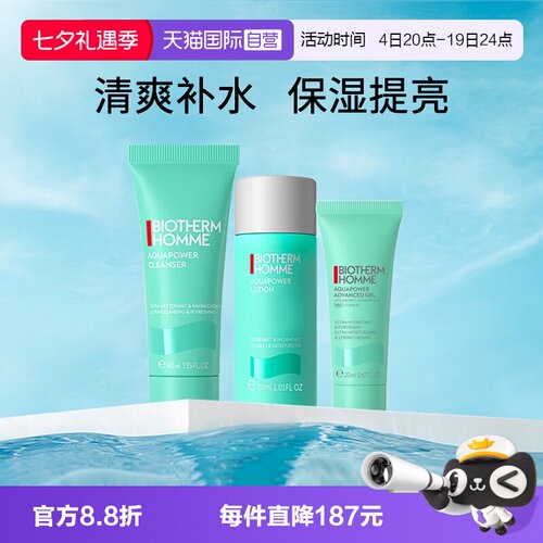 【自营】Biotherm/碧欧泉男士水动力洁面水乳旅行装组套