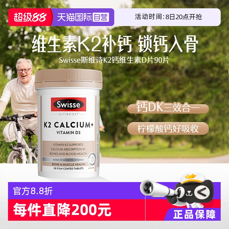 SwisseK2柠檬酸钙澳洲维生素k2