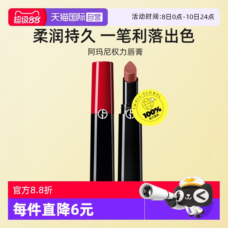 【自营】阿玛尼权力唇膏哑光滋润持久口红 214#持色润泽唇膏 3.1g