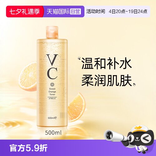 VC保湿爽肤水500ml泰国进口