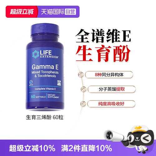 沿寿广谱维生素e生育三烯酚