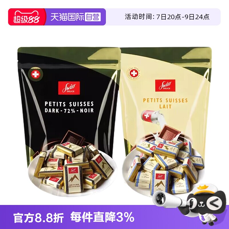 【自营】SwissDelice狄妮诗进口牛奶黑巧克力零食糖果喜糖瑞士