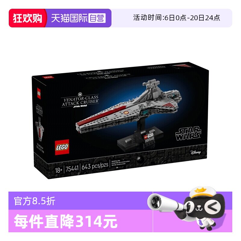 【自营】LEGO乐高星球大战系列75441狩猎者级攻击巡洋舰积木礼物