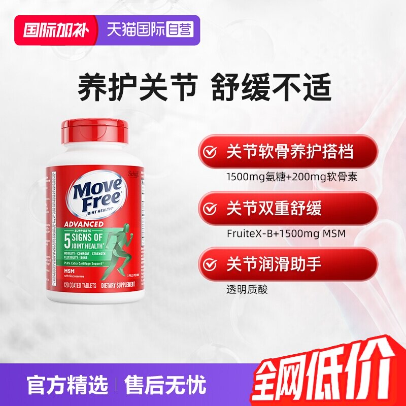 【自营】益节Move Free氨糖维骨力软骨素关节MSM中老年绿标氨糖 - 实物图