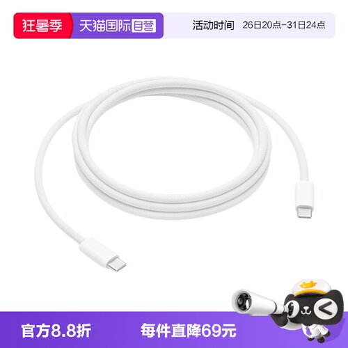 Apple/苹果 240W编织数据线