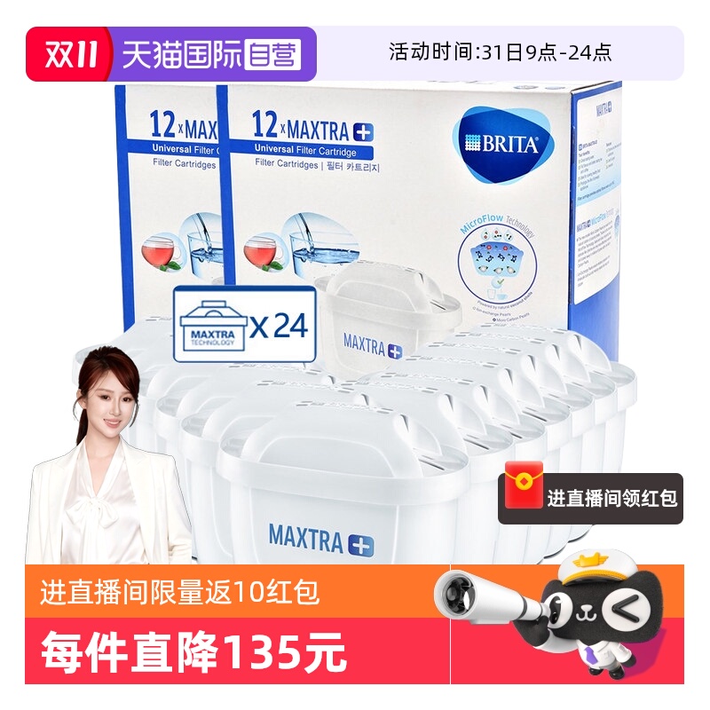 【自营】德国碧然德Brita净水器净水壶滤芯家用过滤芯24只装水垢