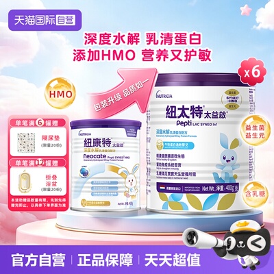 纽康特乳清蛋白深度水解奶粉