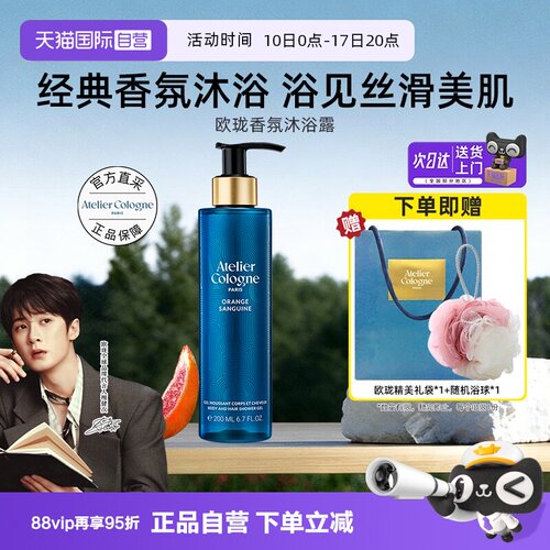 【檀健次推荐】欧珑沐浴2款清洁