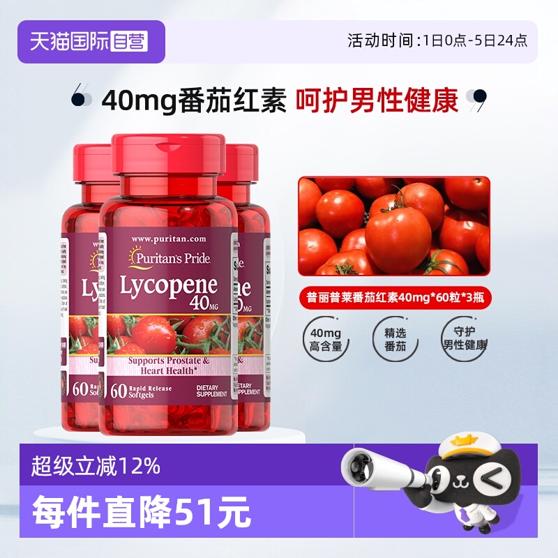 40mg*60普丽普莱番茄红素软胶囊