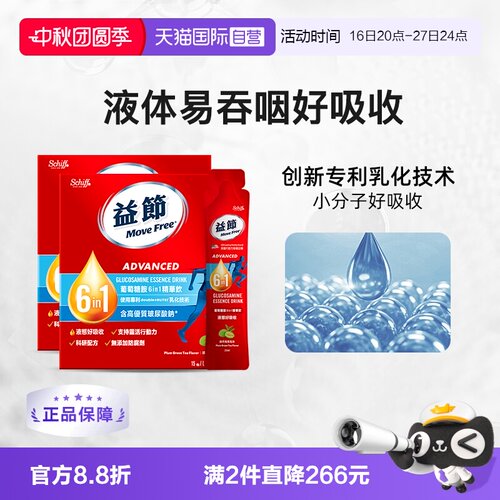 益节MoveFree液体氨糖好吸收