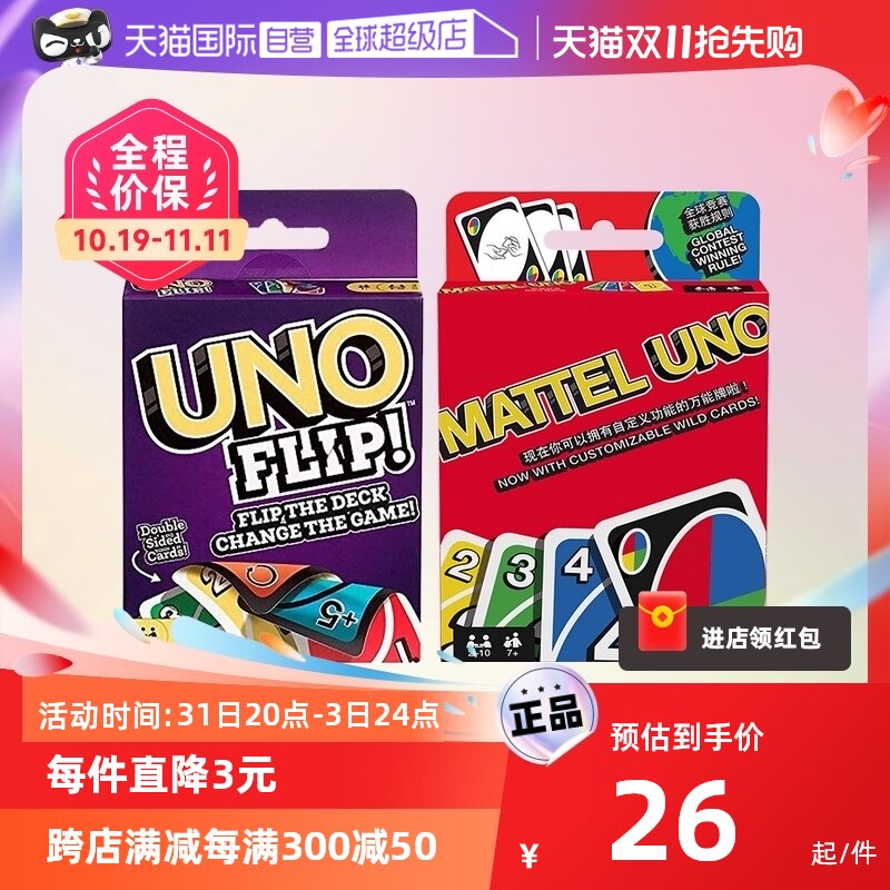 【自营】美泰UNO纸牌优诺乌诺双面多人聚会桌面游戏扑克吾诺卡牌怎么样,好用不?