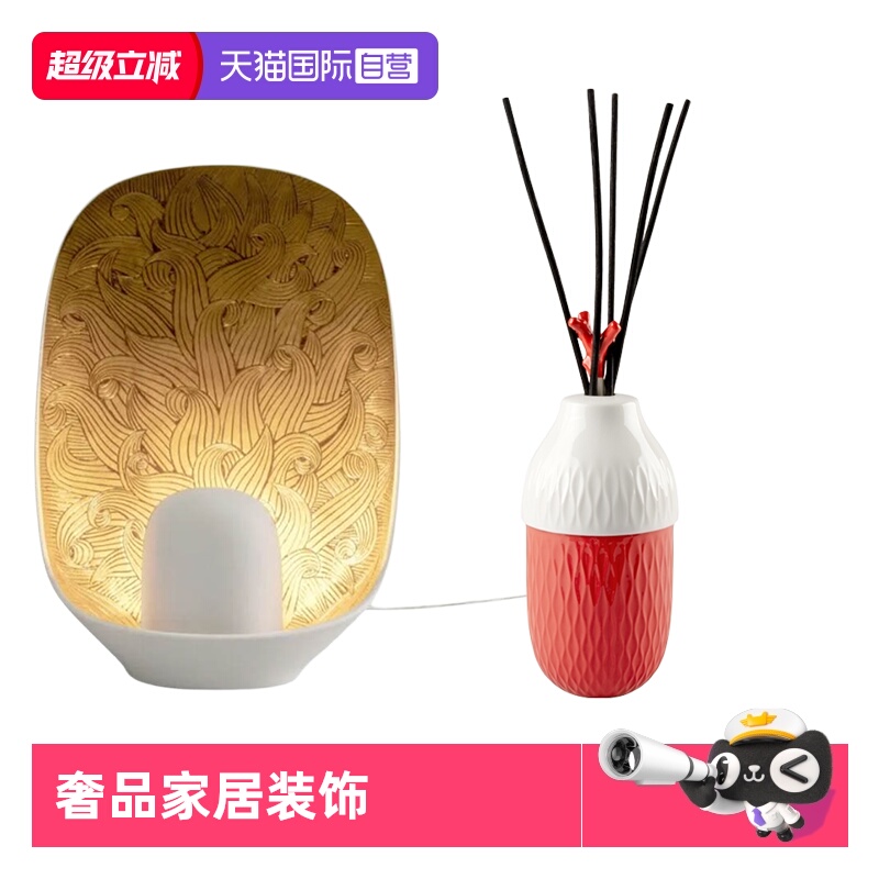 【自营】Lladro/雅致高档香薰香氛装饰摆件桌面浪漫家居装饰品