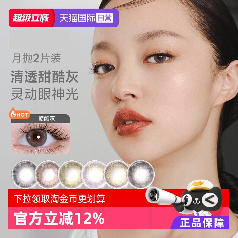 【自营】moody彩色隐形眼镜美瞳月抛2片自然素颜提亮大小直径正品