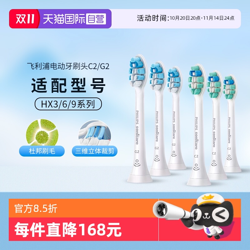 飞利浦牙龈护理电动牙刷头HX9033