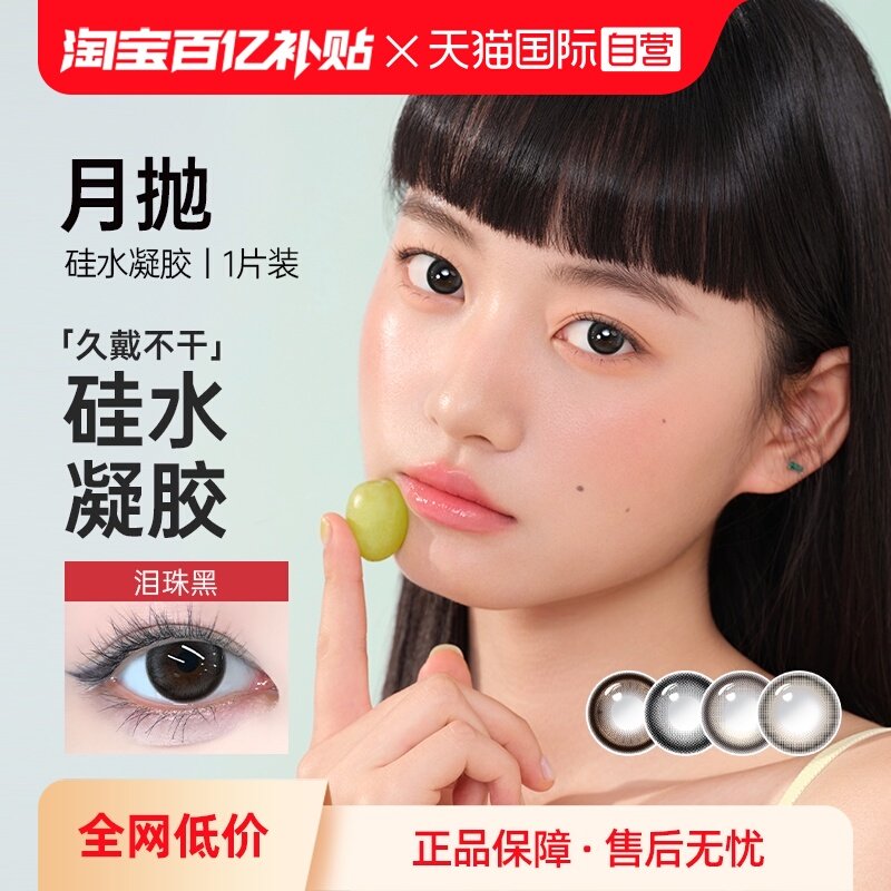 【自营】kilala可啦啦1片装氧气感硅水凝胶美瞳女月抛隐形眼镜