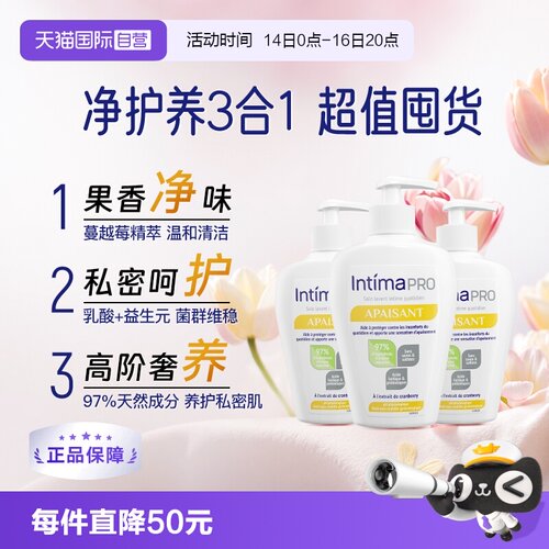 intima私处洗液日常清洁养护维稳