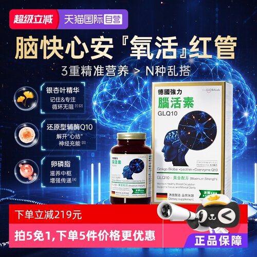 德国强力脑活素GQ10补脑