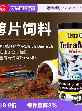 德国进口德彩观赏鱼薄片饲料