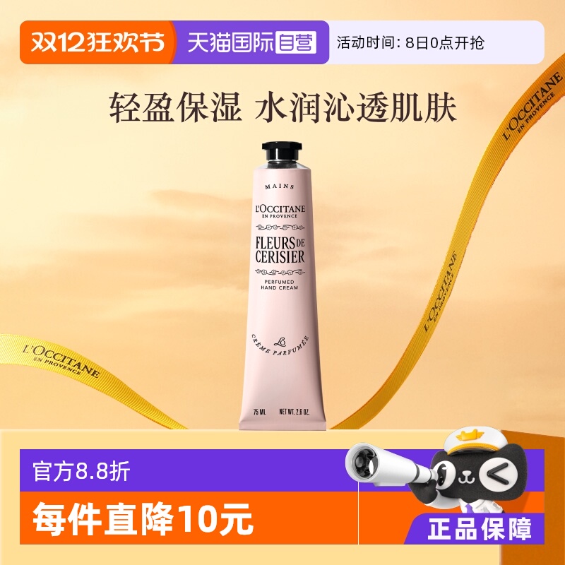 欧舒丹滋润保湿樱花手霜