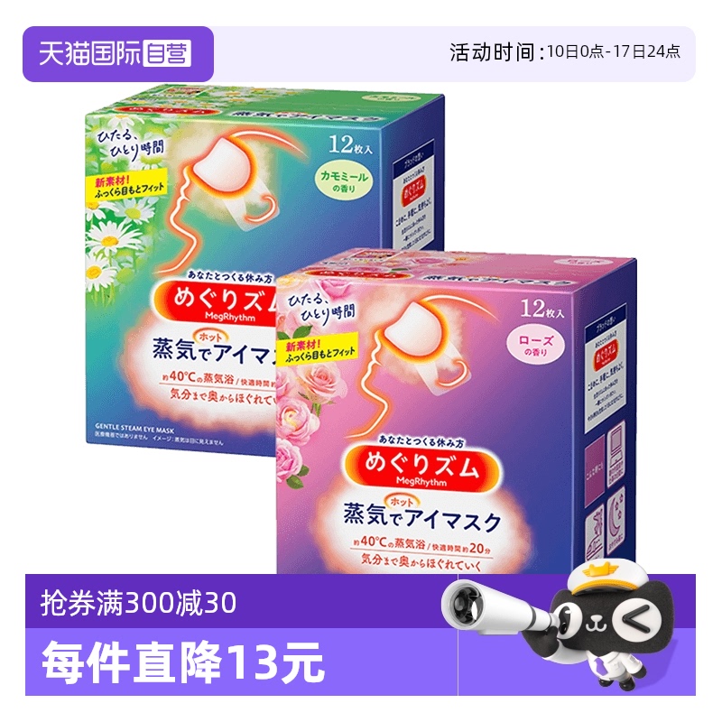 花王热敷睡眠12片*2盒蒸汽眼罩