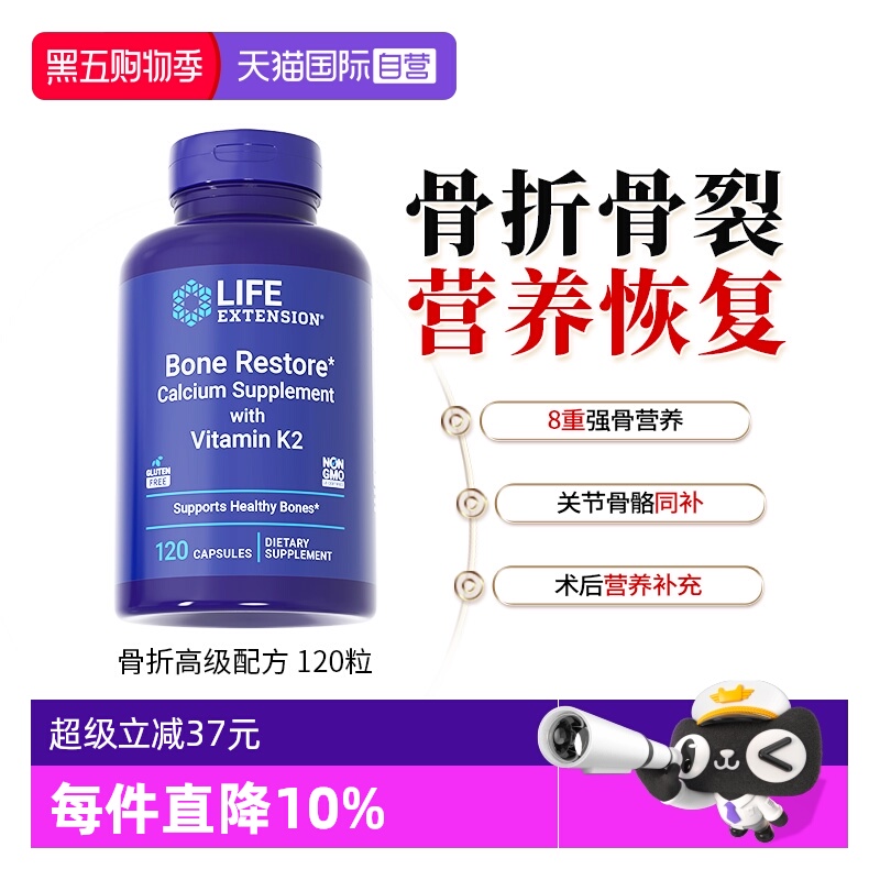 沿寿骨折营养素钙镁锌D3K2K2