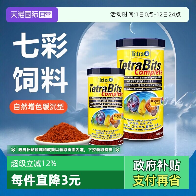 【自营】德彩鱼粮七彩神仙鱼饲料热带鱼通用增艳小颗粒缓沉鱼饲料