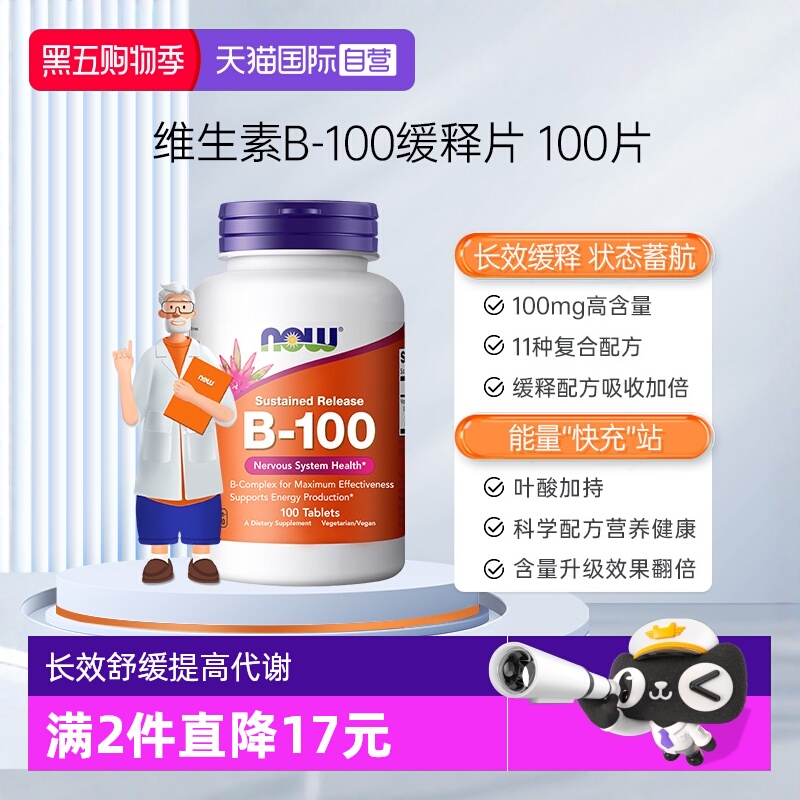【自营】美国进口维生素B100缓释片复合B族b2/b3/b6/b12提高代谢