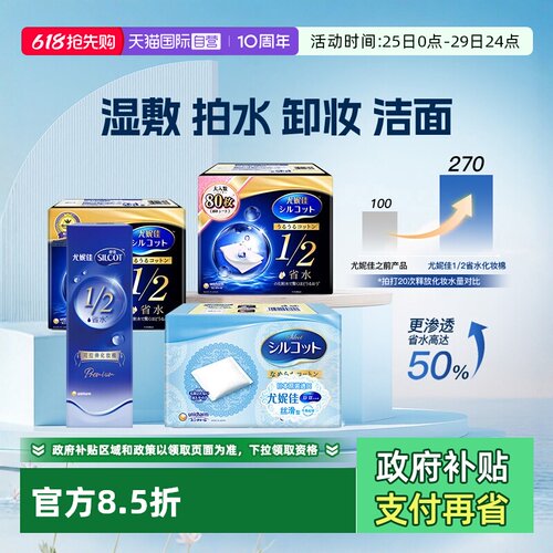【自营】Silcot/舒蔻尤妮佳化妆棉卸妆湿敷专用1/2省水型多功能