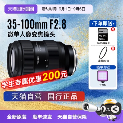 【自营】腾龙35-100mm F/2.8全画幅大光圈变焦人像微单镜头35100