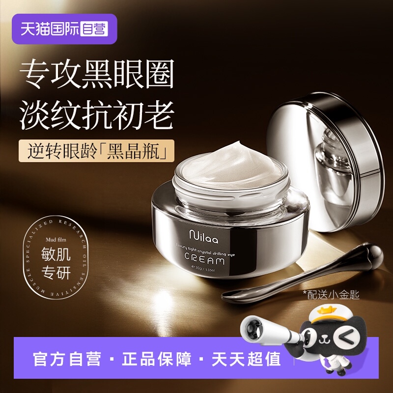 淡化细纹丨提亮眼周【进口眼霜】