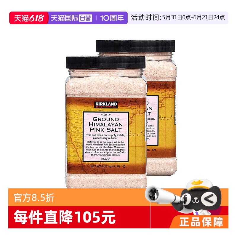 【自营】KIRKLAND科克兰柯克兰喜马拉雅玫瑰粉盐矿盐2.27kg/罐*2