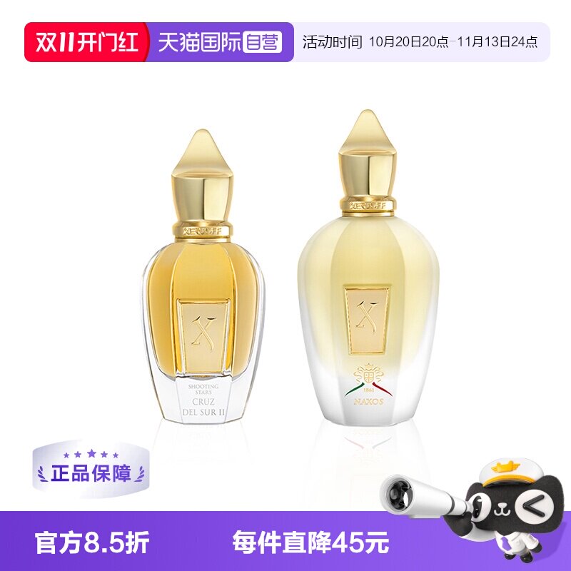 【自营】XERJOFF希爵夫流星系列尼奥南十字纳克索斯岛香水礼物