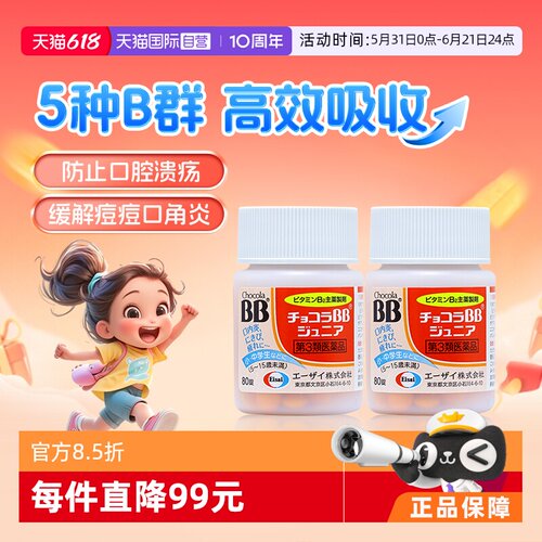 【自营】进口chocolabb儿童维生素b族青少年痤疮口腔溃疡湿疹2盒