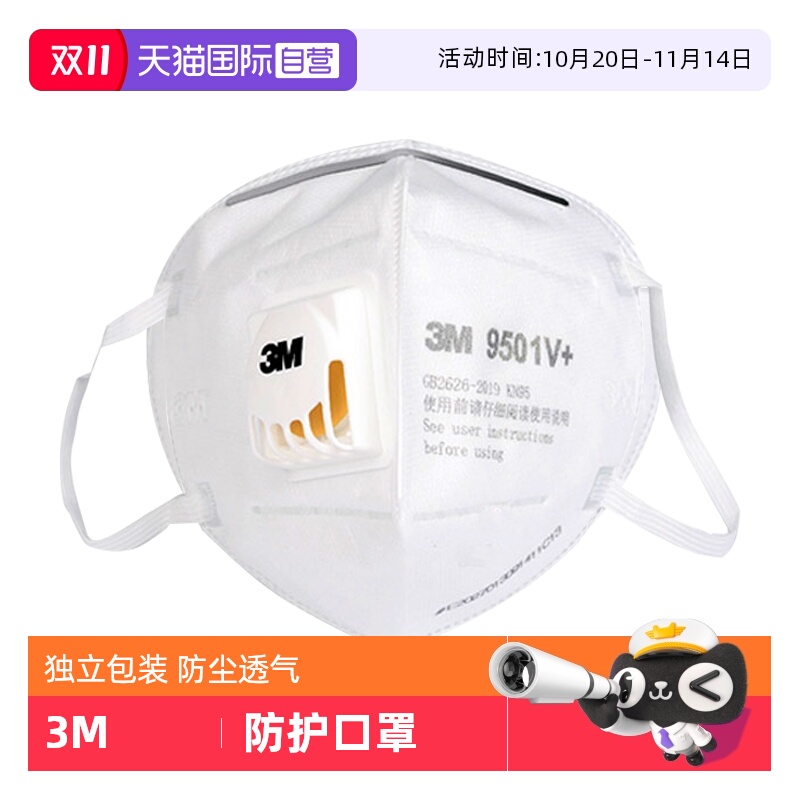 【自营】3M口罩防尘防工业粉尘重度防尘肺9501V带呼吸阀打磨KN95