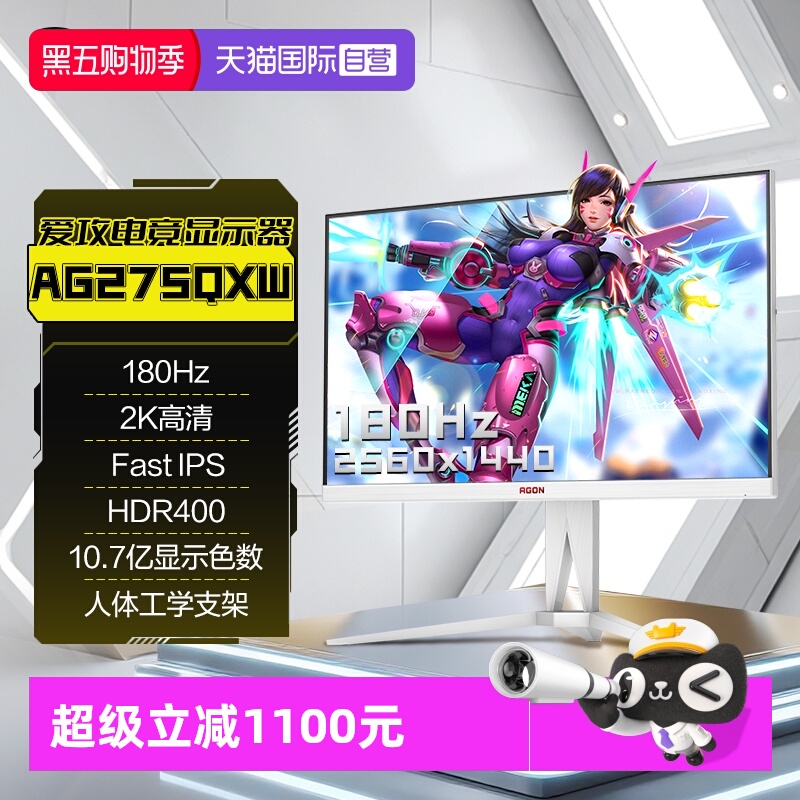 【自营】AOC爱攻agon27英寸2K180Hz电竞IPS电脑AG275QXW显示器144