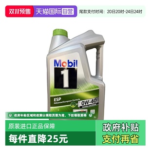 5L进口发动机汽机油 美孚一号全合成机油保养ESP