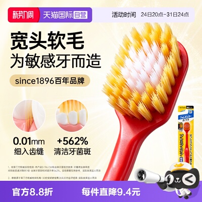 自营日本正品惠百施牙刷软毛