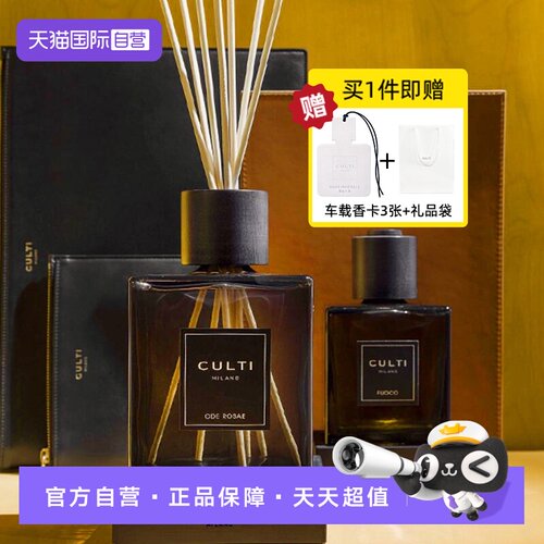 意大利CULTI香薰精油家用
