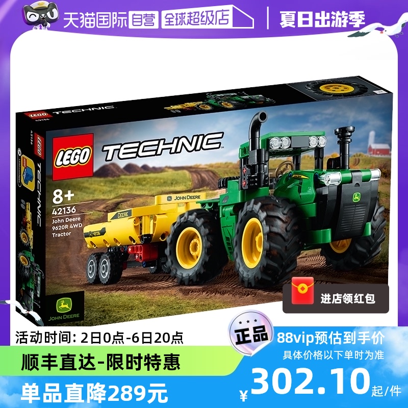 【自营】LEGO乐高42136JohnDeere9620R 4WD 拖拉机机械组益智拼搭 玩具/童车/益智/积木/模型 塑料积木 原图主图