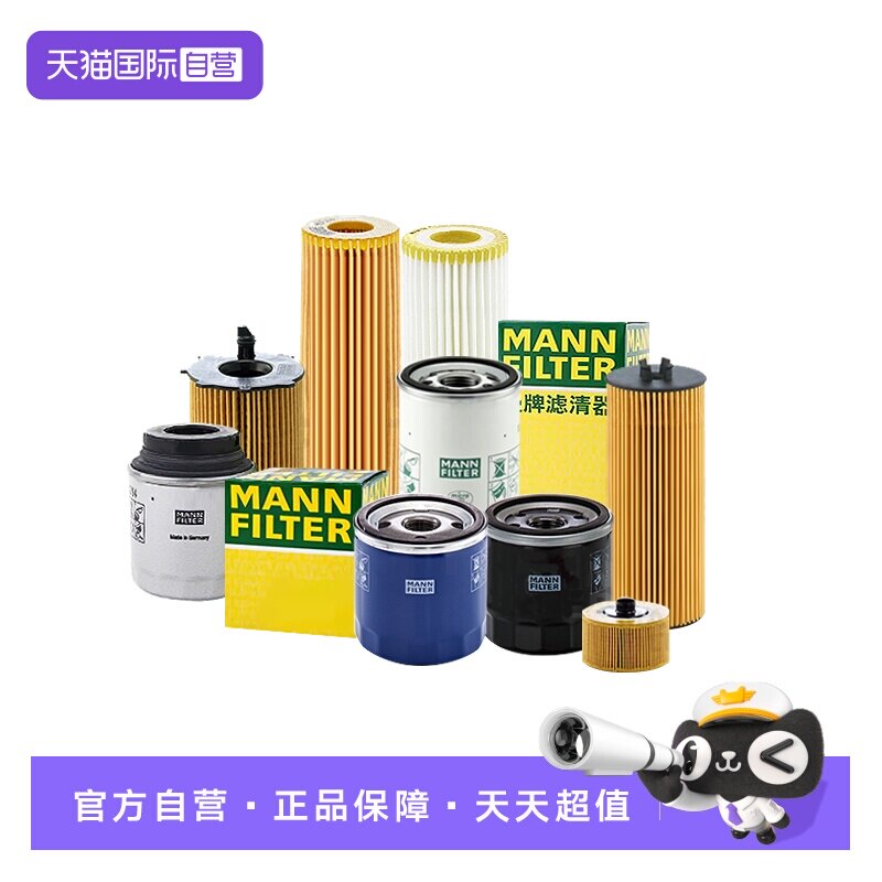 【自营】曼牌适配奥迪A3 A4L A6L Q2L Q3 Q5L机滤机油滤芯格清器