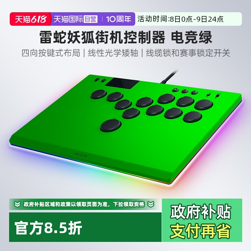 【自营】Razer雷蛇妖狐电竞绿全按键光学控制器格斗游戏电脑摇杆