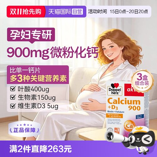 双心叶酸钙900mg高含量