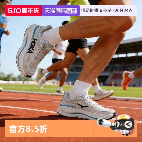 【自营】HOKA邦代9跑步鞋新款男鞋Bondi 9舒适透气简约运动休闲鞋