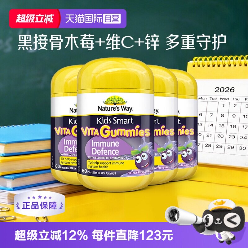 【自营】Nature's Way佳思敏澳洲进口儿童黑接骨木软糖60粒*4
